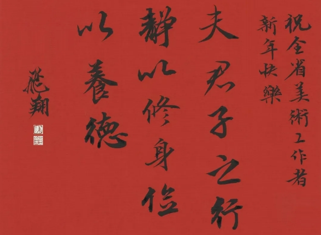 蛇年大吉！安徽省美术家协会主席团给您拜年了！